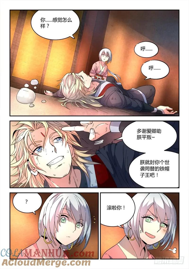 从前有座灵剑山 055 第11页