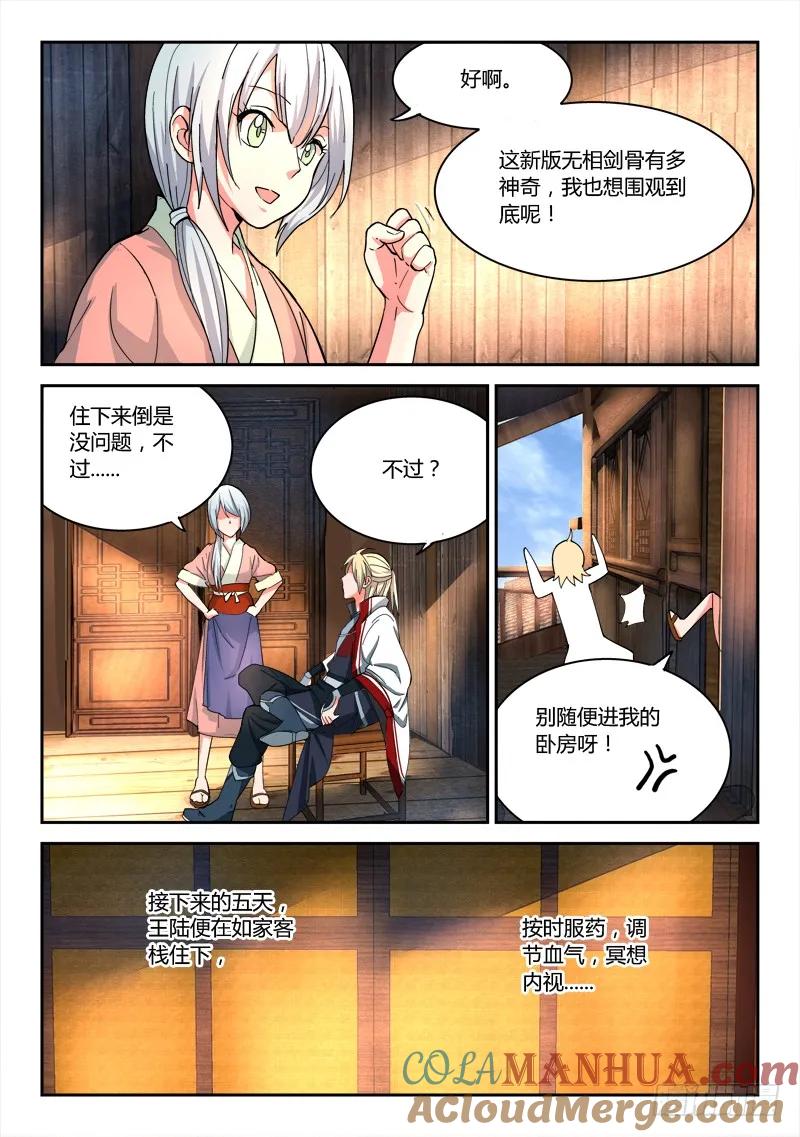 从前有座灵剑山 055 第3页
