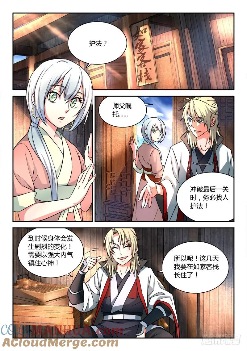 从前有座灵剑山 055 第2页