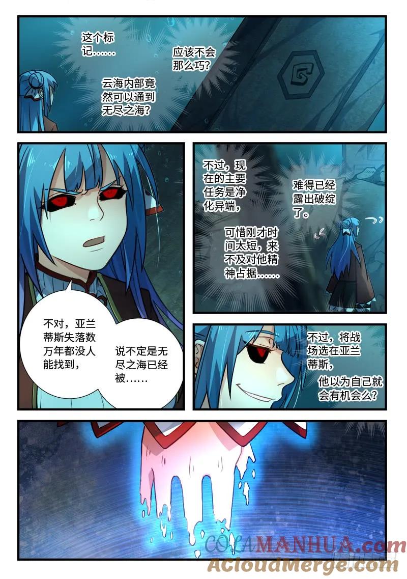 从前有座灵剑山 559 第10页