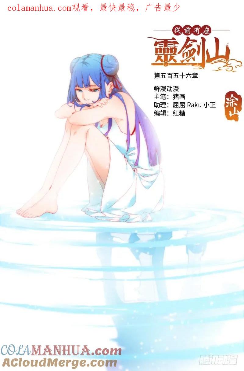 从前有座灵剑山 559 第1页