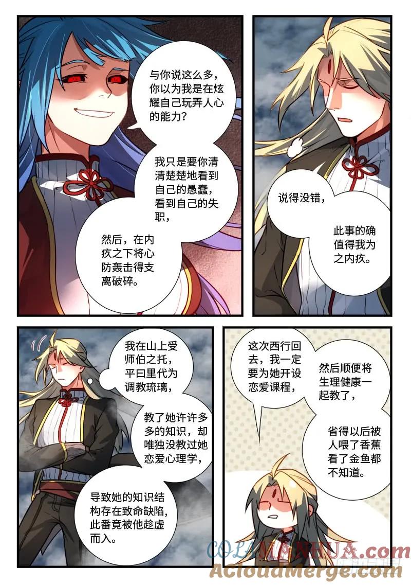 从前有座灵剑山 559 第5页