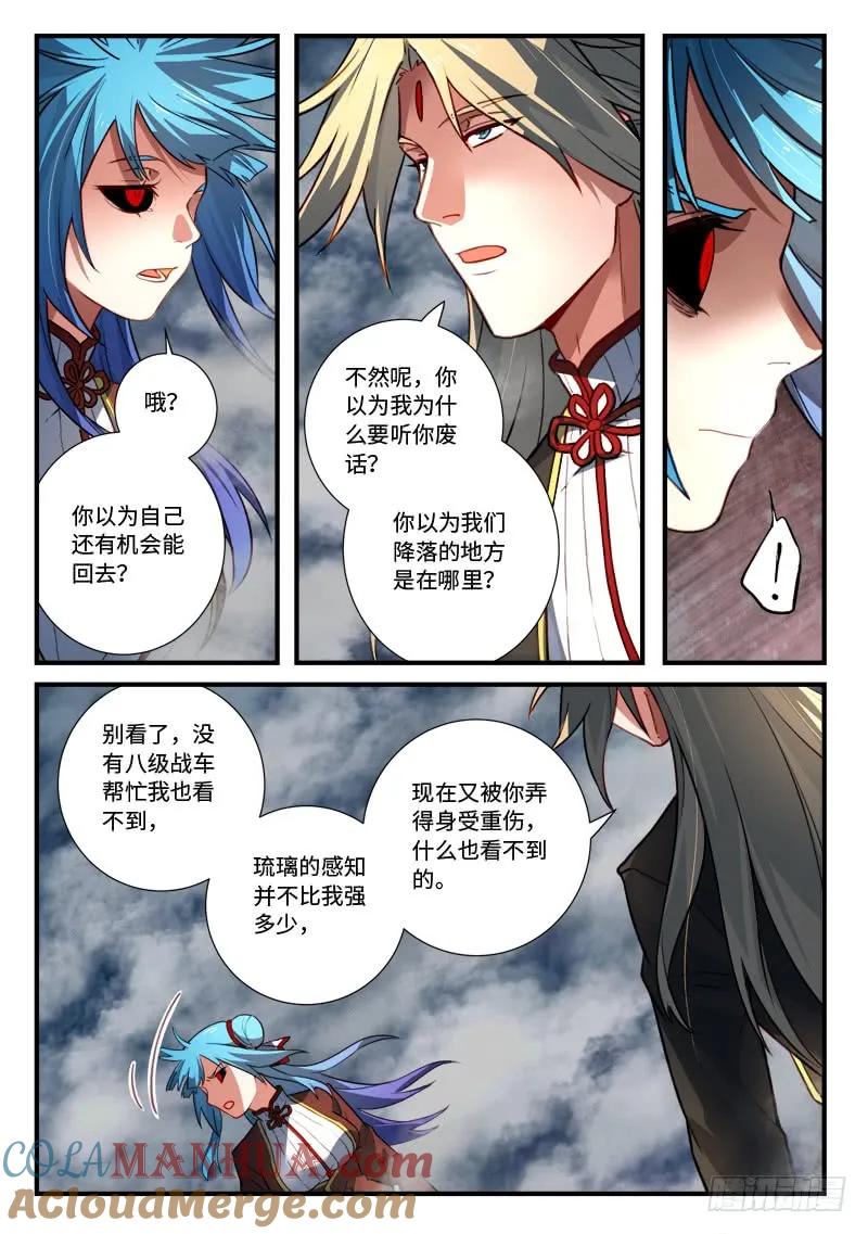 从前有座灵剑山 559 第6页