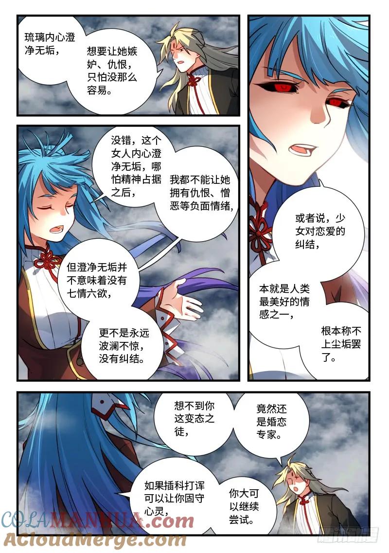 从前有座灵剑山 559 第4页