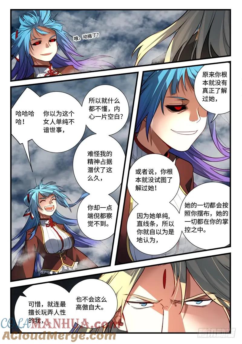 从前有座灵剑山 559 第2页
