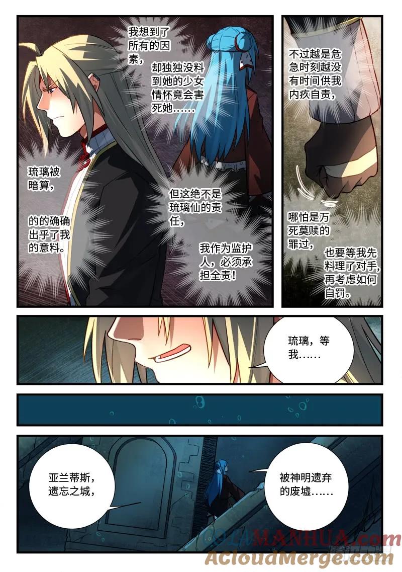 从前有座灵剑山 560 第3页