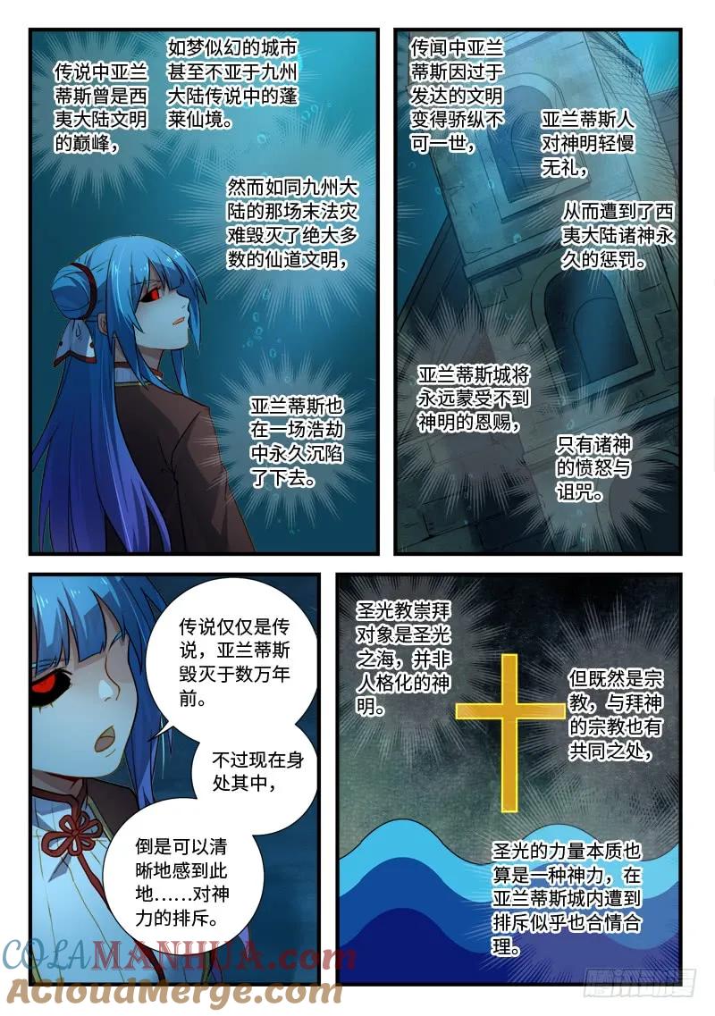 从前有座灵剑山 560 第4页