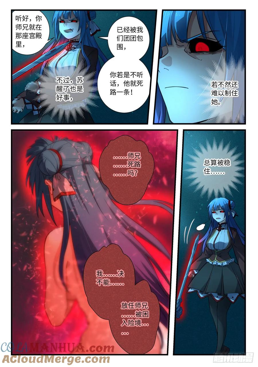 从前有座灵剑山 561 第8页