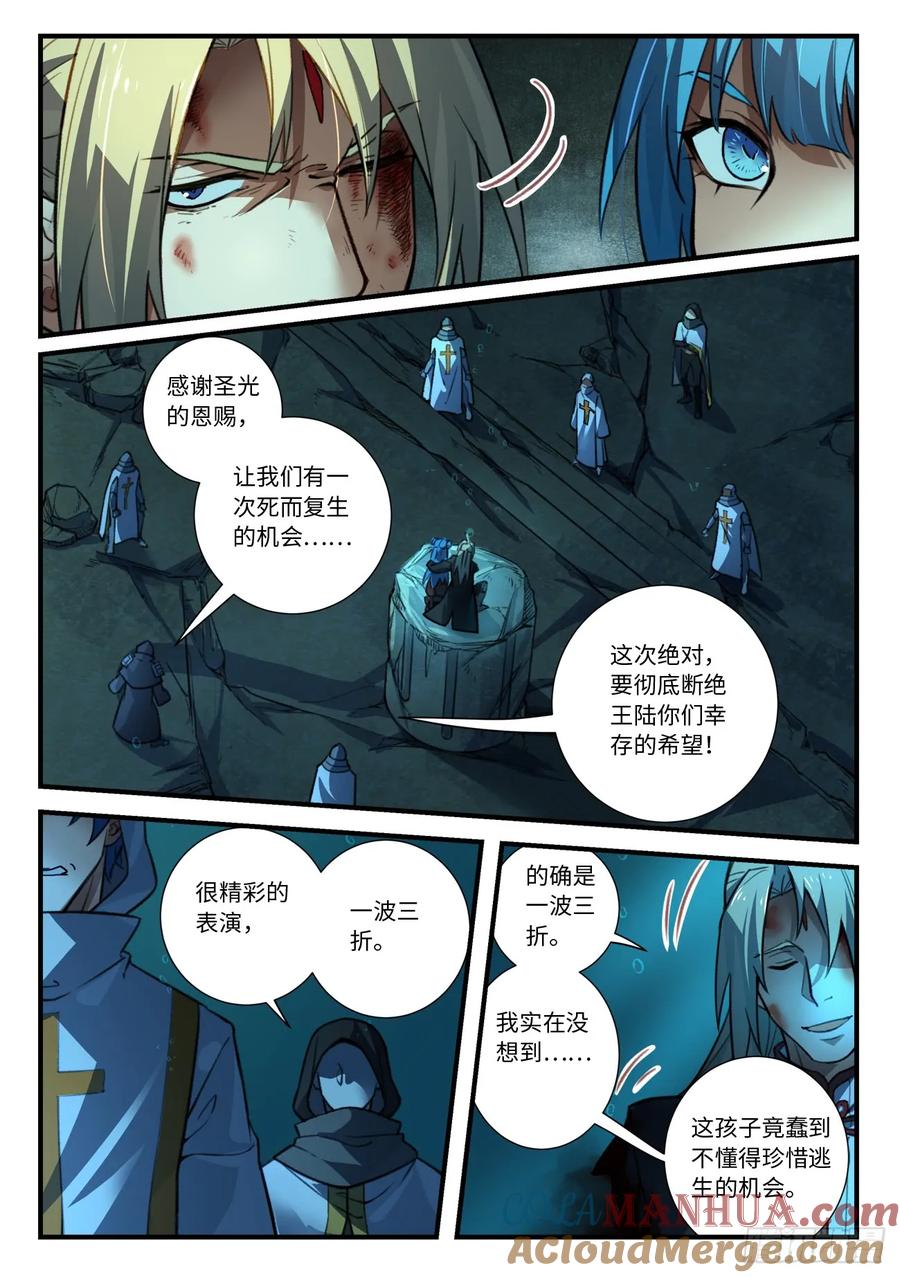 从前有座灵剑山 562 第8页