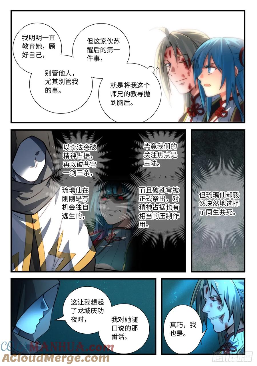 从前有座灵剑山 562 第9页
