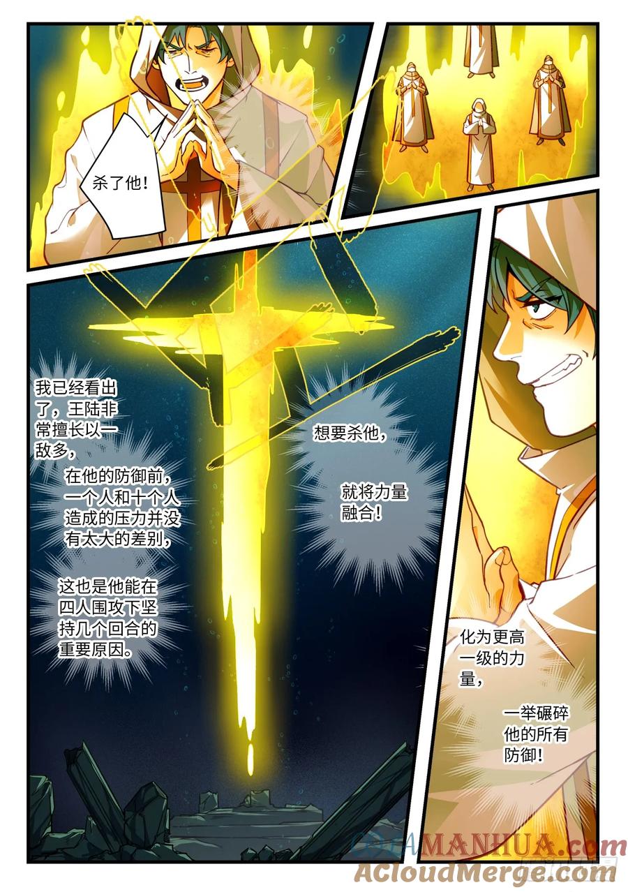 从前有座灵剑山 562 第3页