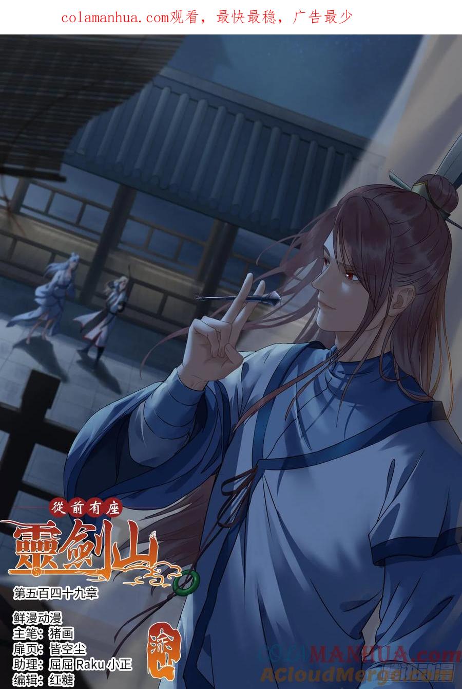 从前有座灵剑山 562 第1页