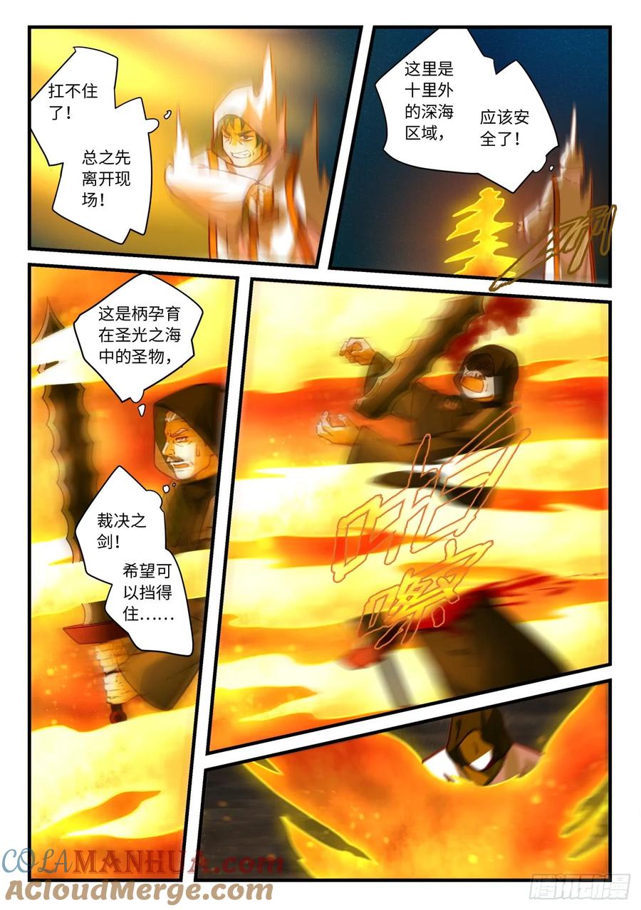 从前有座灵剑山 563 第9页