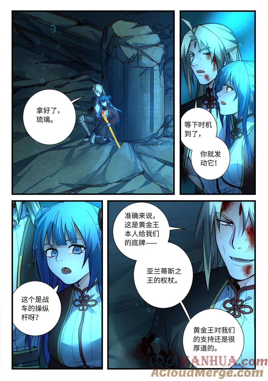 从前有座灵剑山 563 第2页