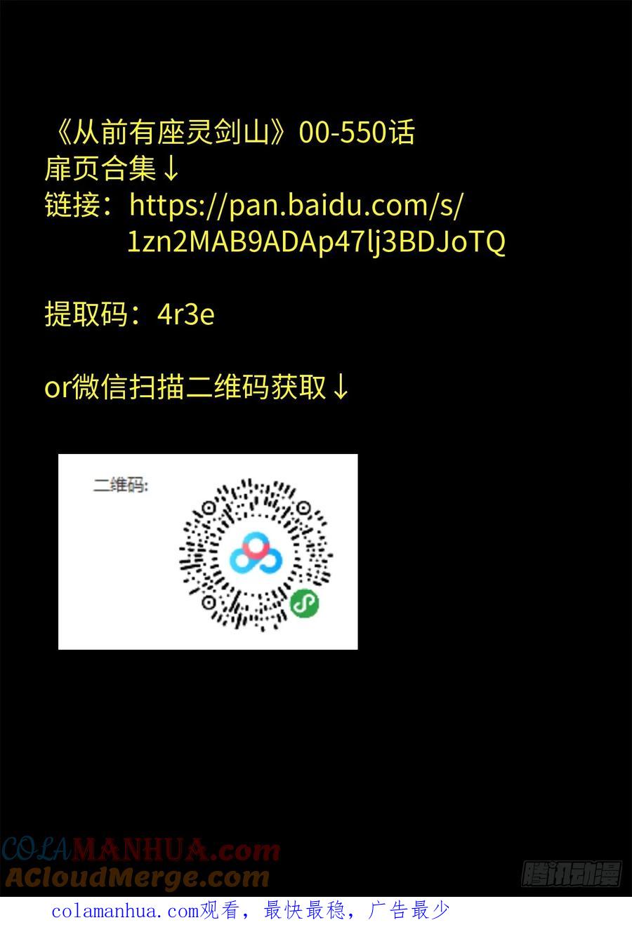 从前有座灵剑山 563 第14页
