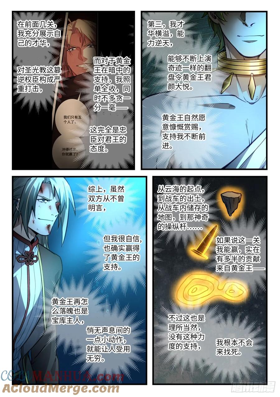 从前有座灵剑山 563 第4页