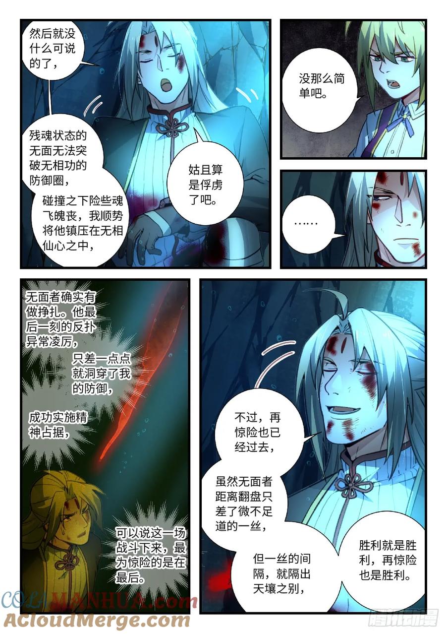 从前有座灵剑山 564 第10页