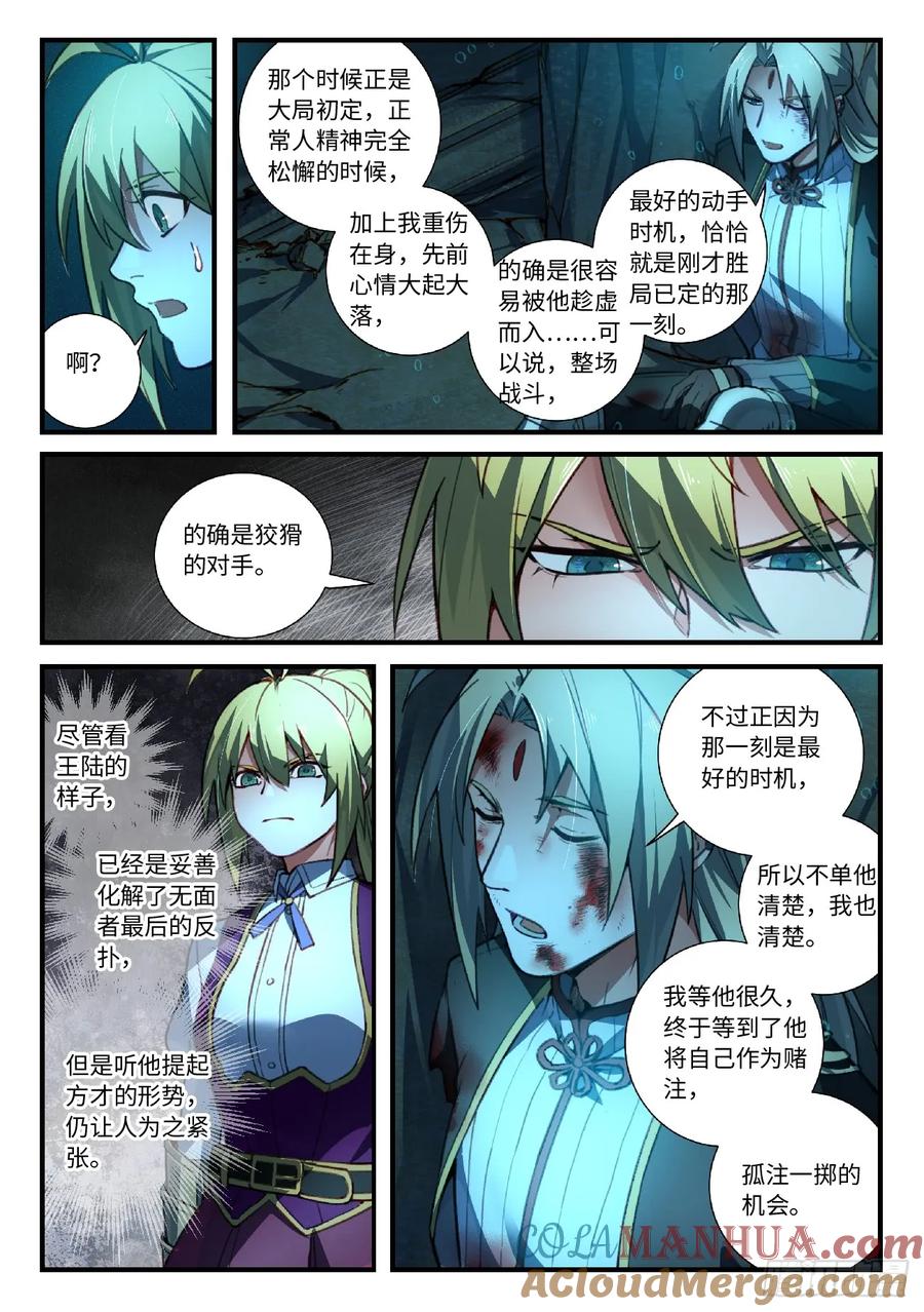 从前有座灵剑山 564 第9页