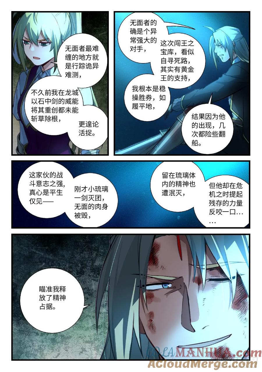 从前有座灵剑山 564 第8页