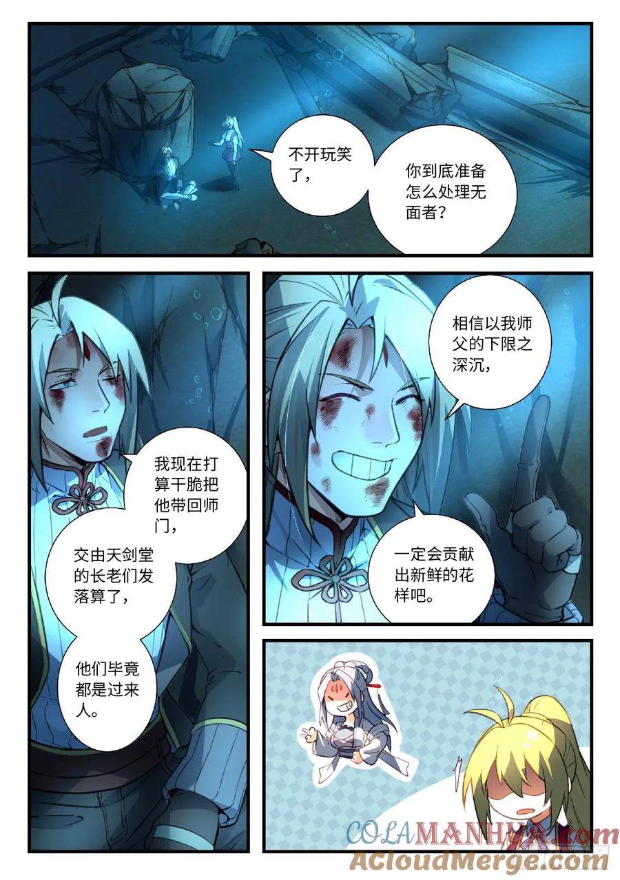 从前有座灵剑山 565 第2页