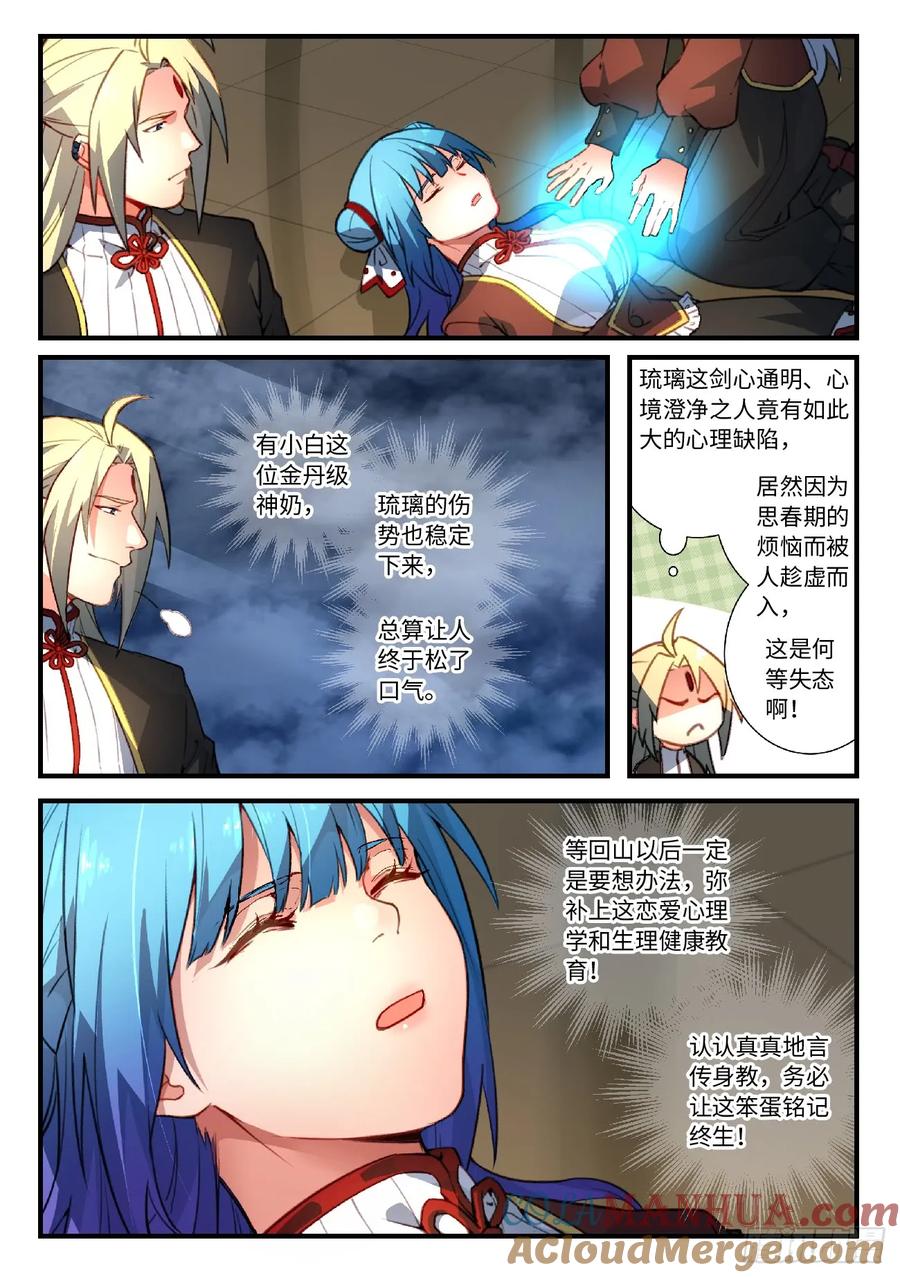 从前有座灵剑山 565 第6页