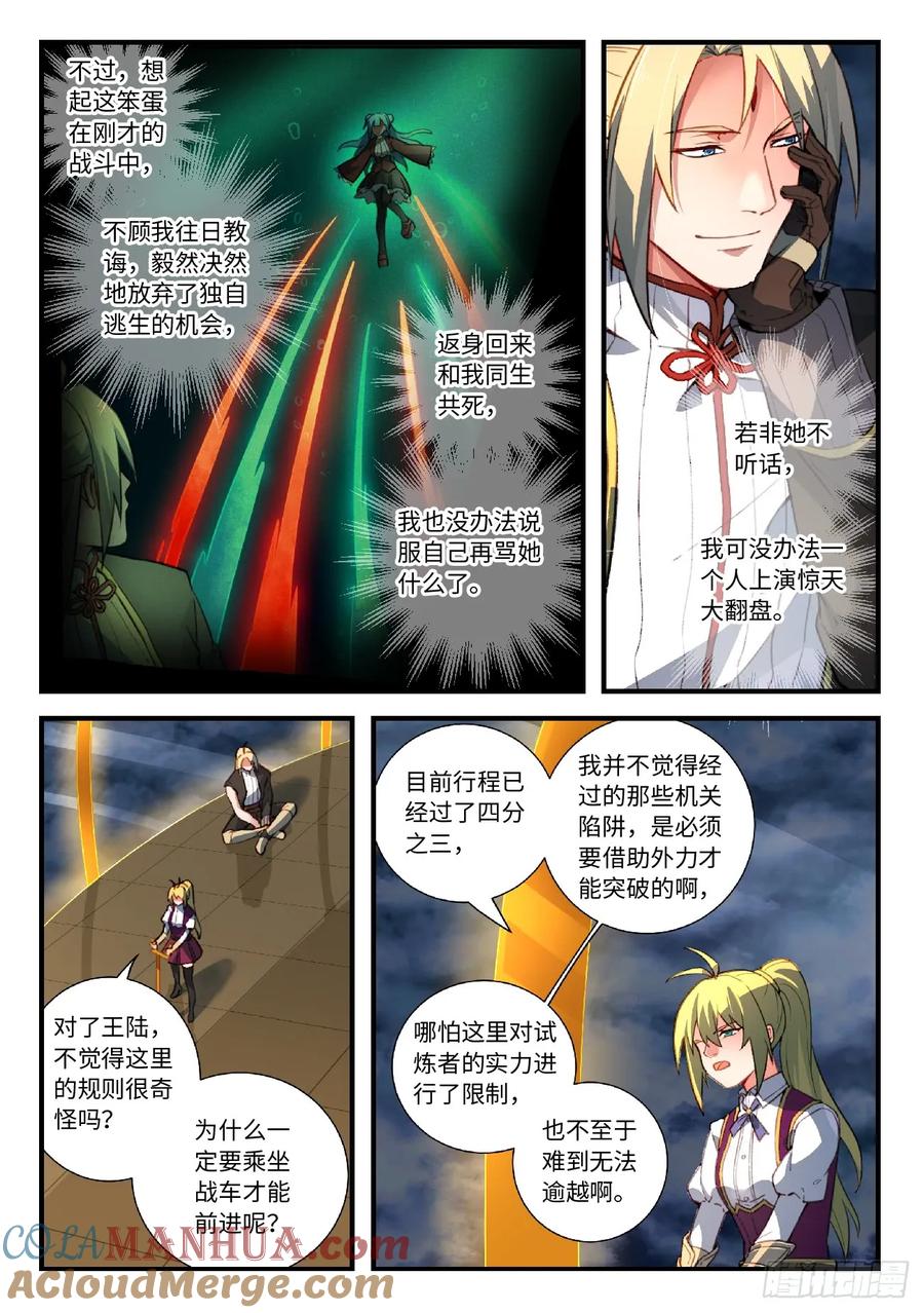从前有座灵剑山 565 第7页