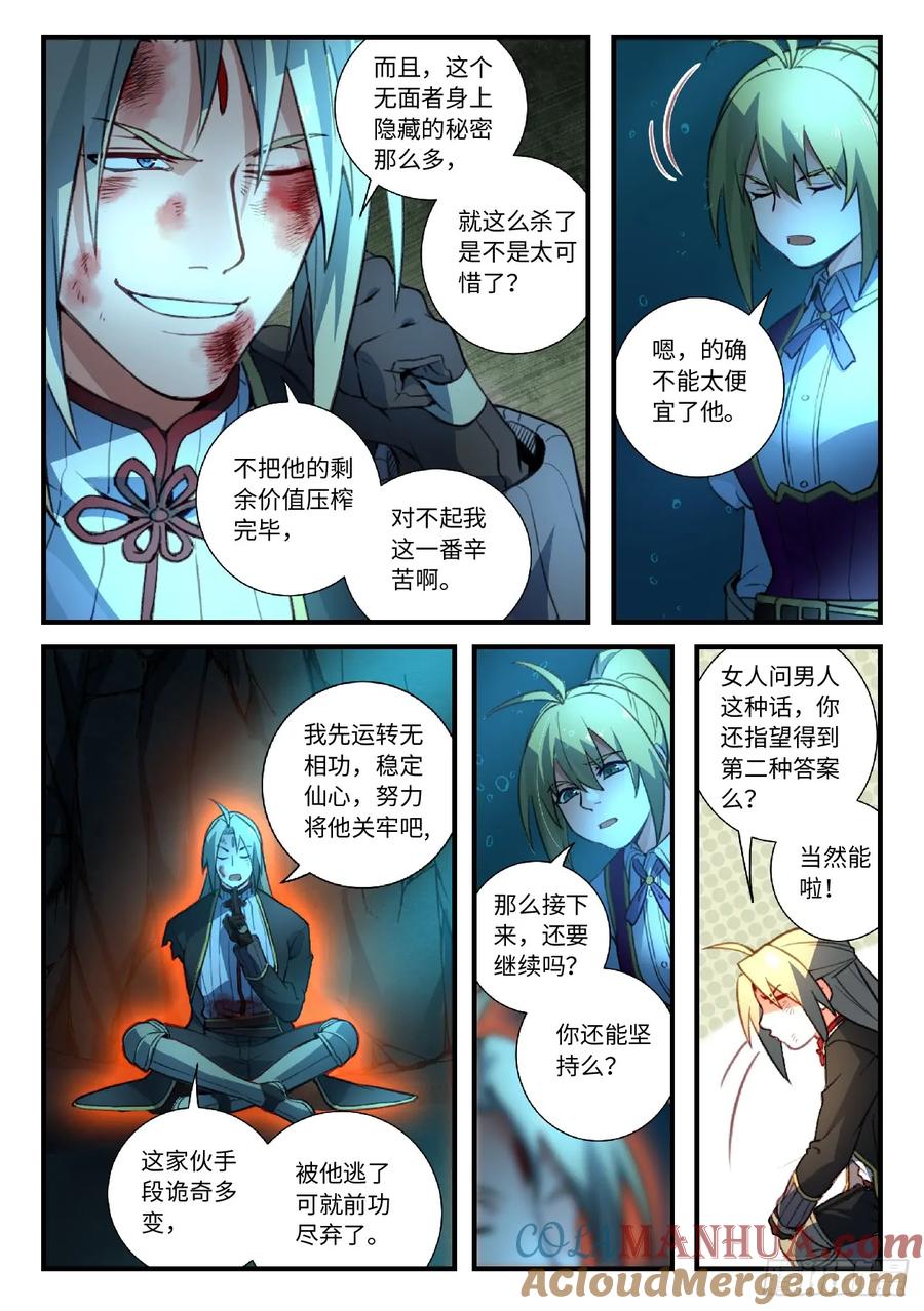 从前有座灵剑山 565 第3页