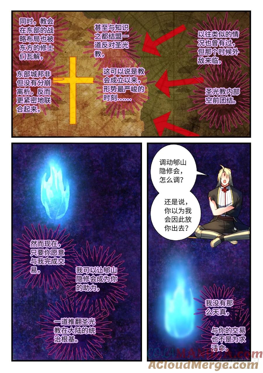 从前有座灵剑山 566 第11页