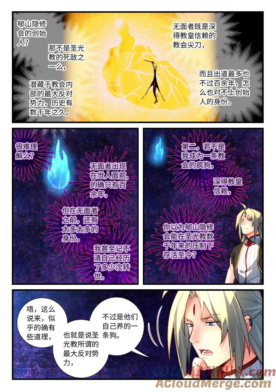 从前有座灵剑山 566 第9页