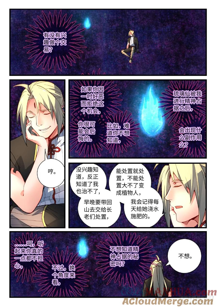 从前有座灵剑山 566 第2页
