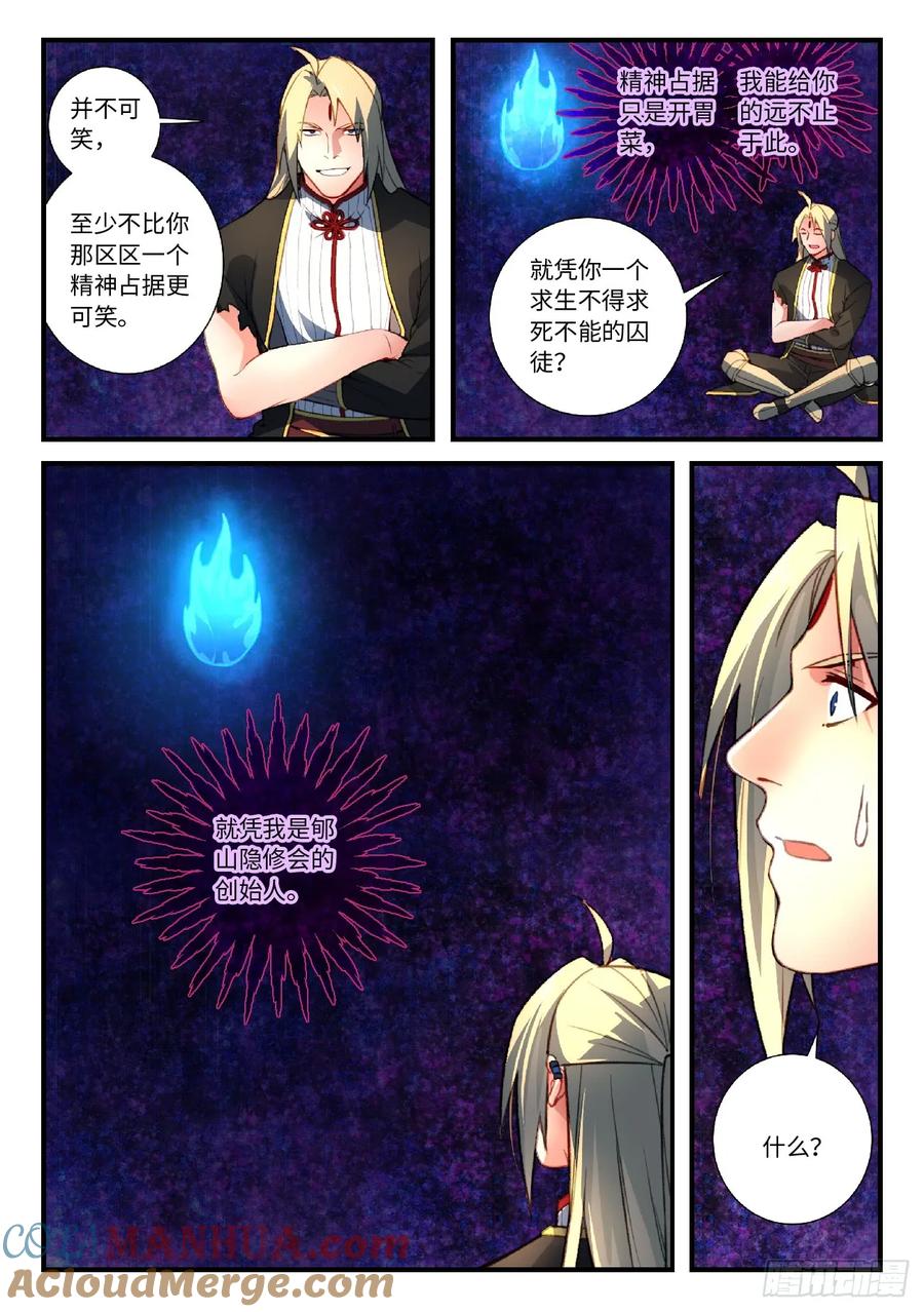 从前有座灵剑山 566 第8页
