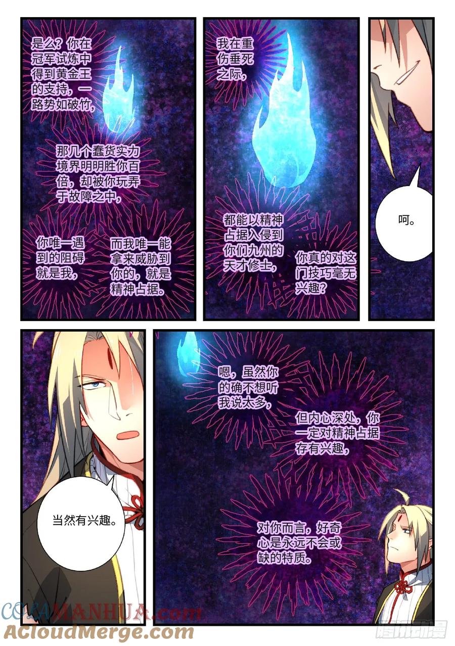 从前有座灵剑山 566 第3页