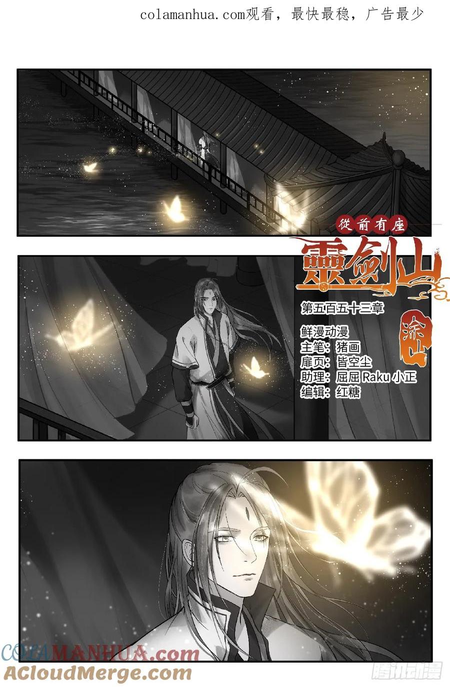 从前有座灵剑山 566 第1页