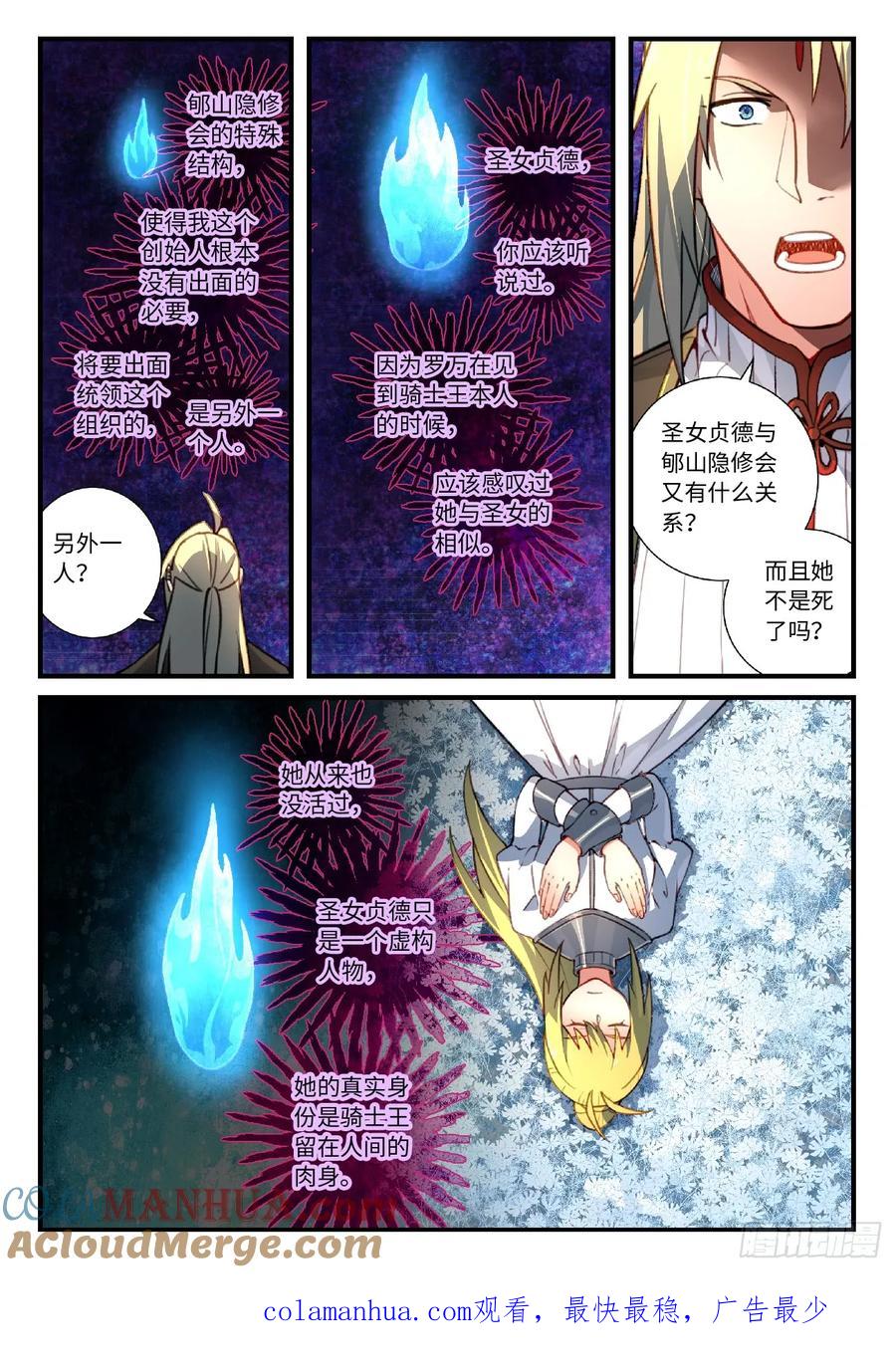 从前有座灵剑山 566 第12页