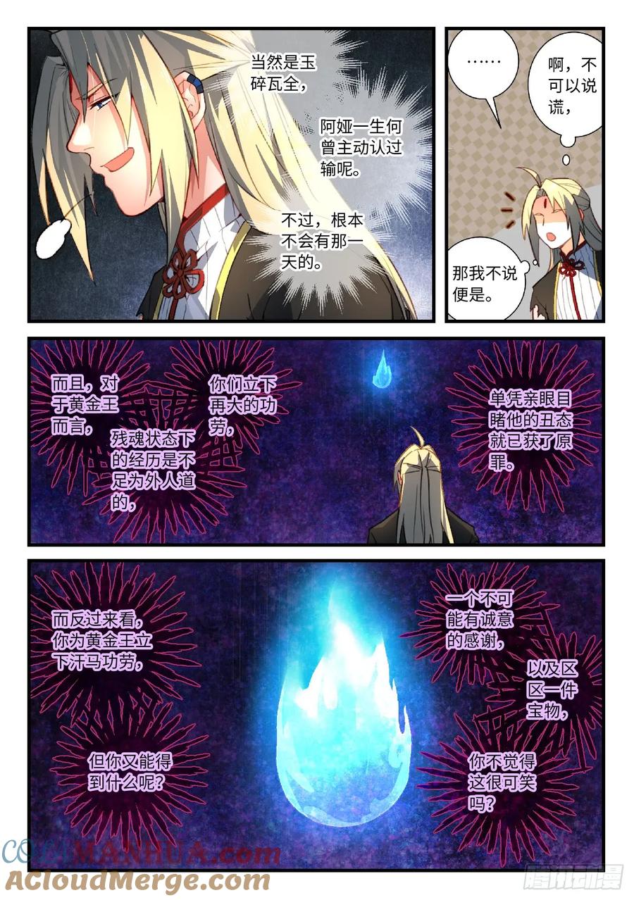 从前有座灵剑山 566 第7页
