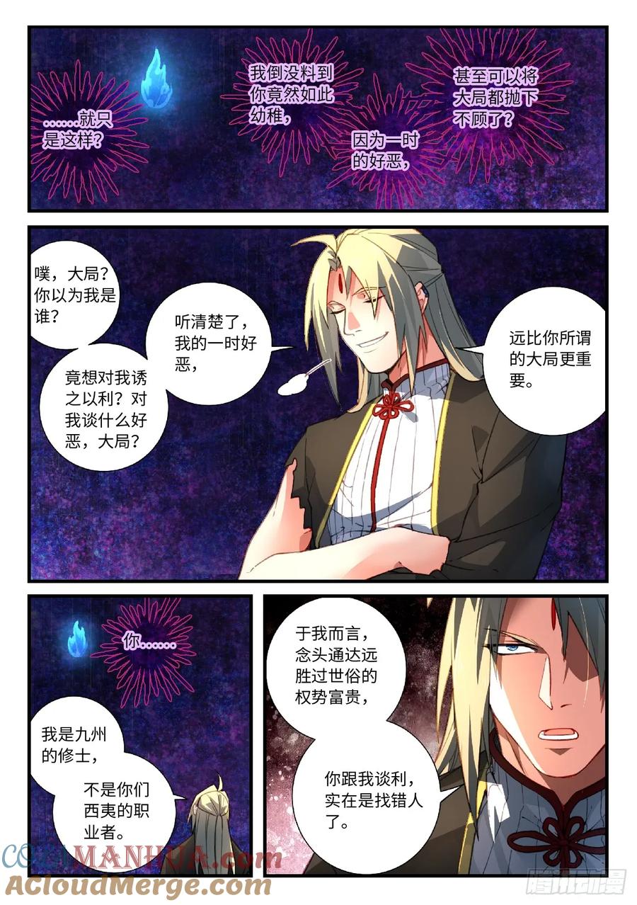 从前有座灵剑山 567 第8页