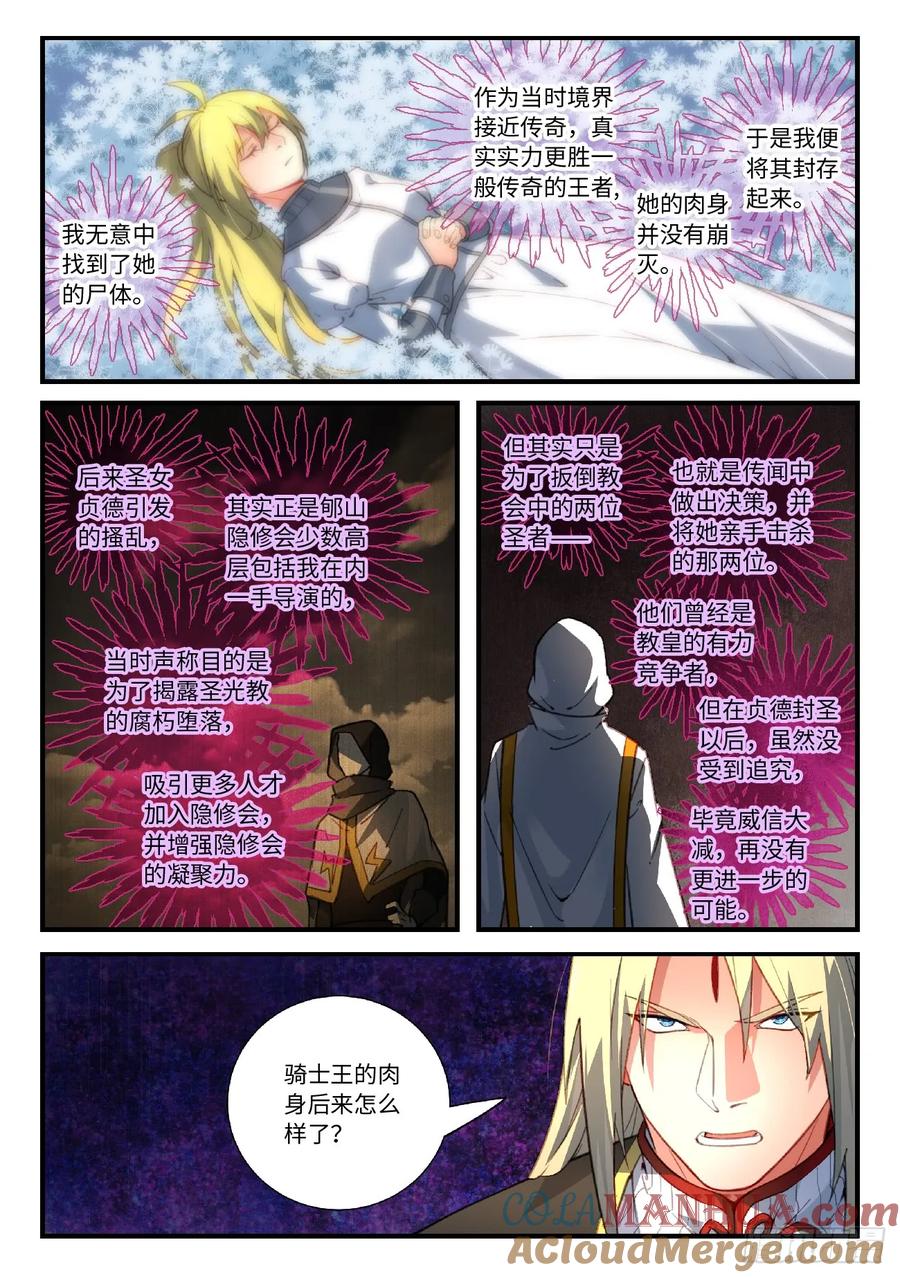 从前有座灵剑山 567 第3页