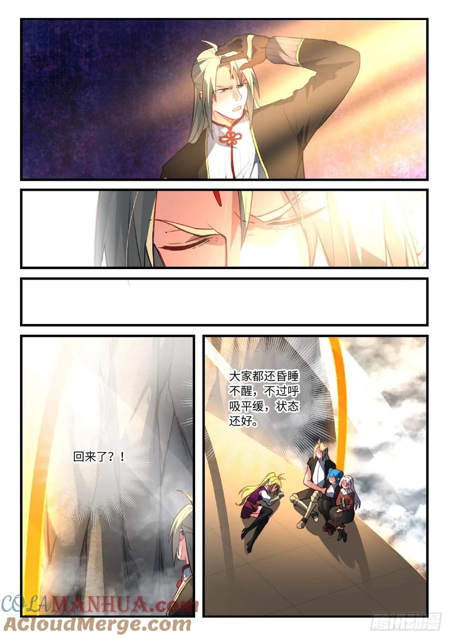 从前有座灵剑山 567 第10页
