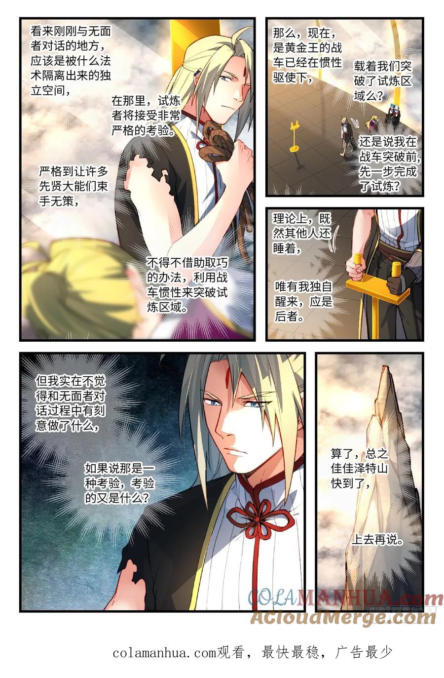 从前有座灵剑山 567 第11页