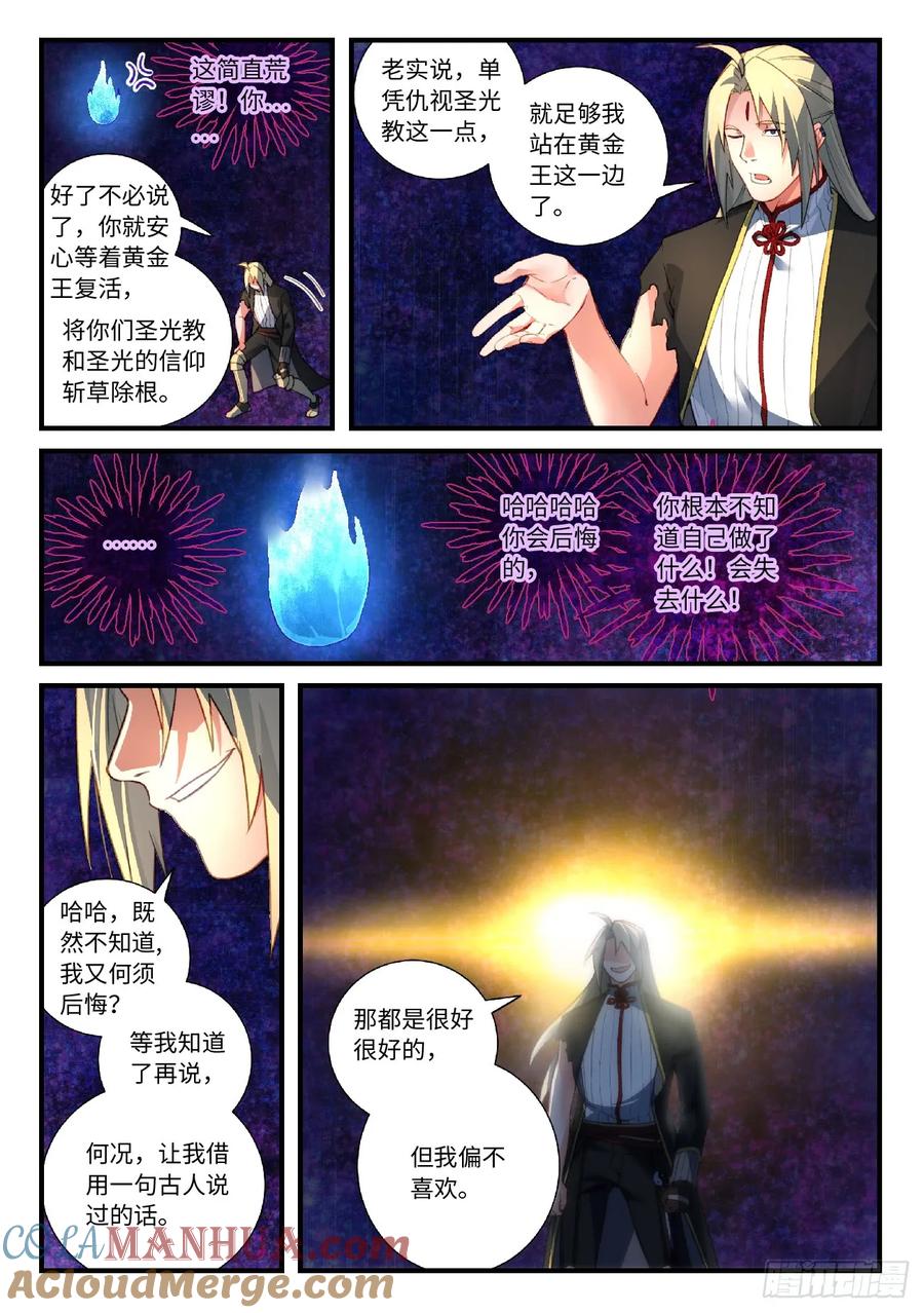 从前有座灵剑山 567 第9页