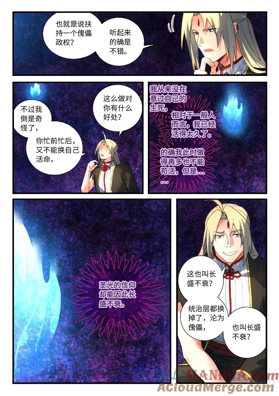从前有座灵剑山 567 第6页