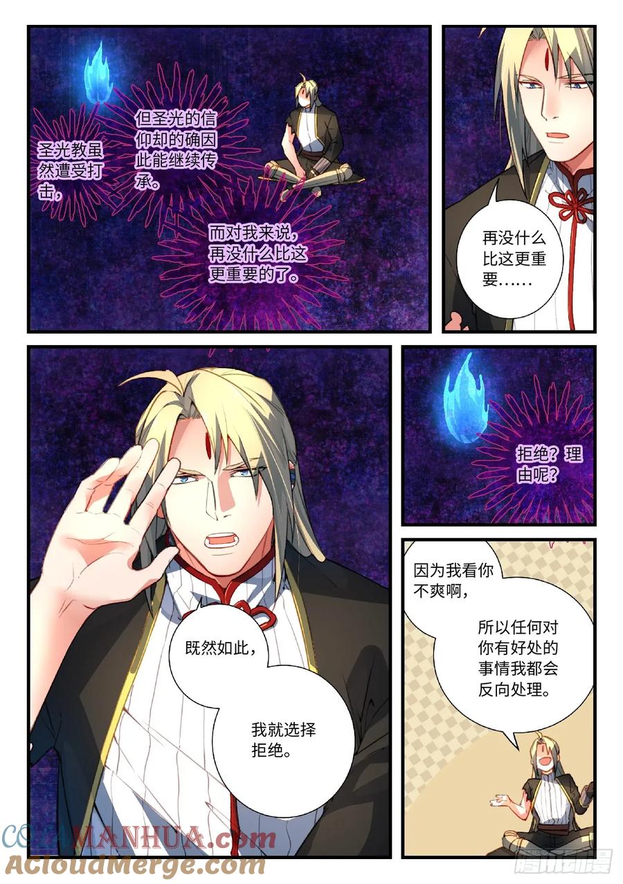 从前有座灵剑山 567 第7页