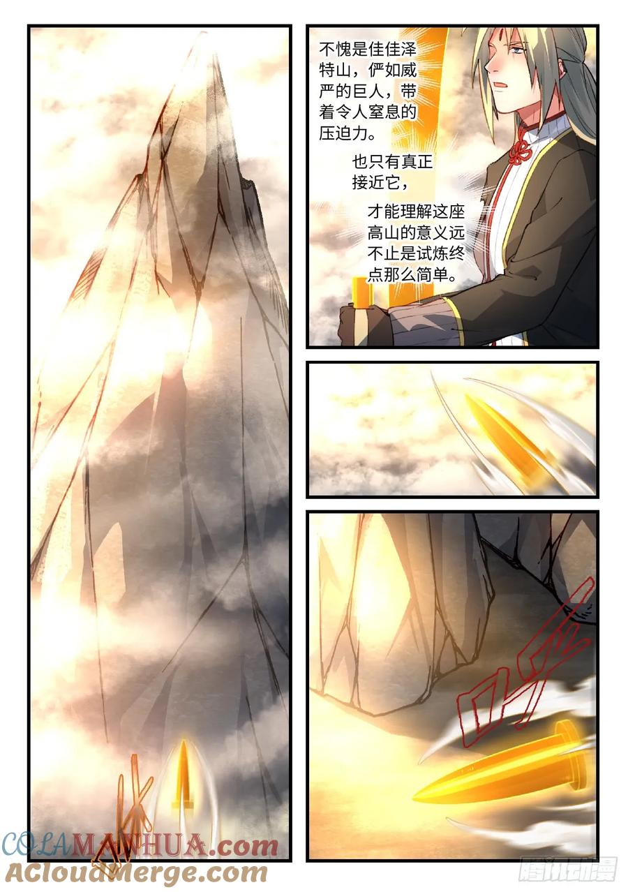 从前有座灵剑山 568 第2页