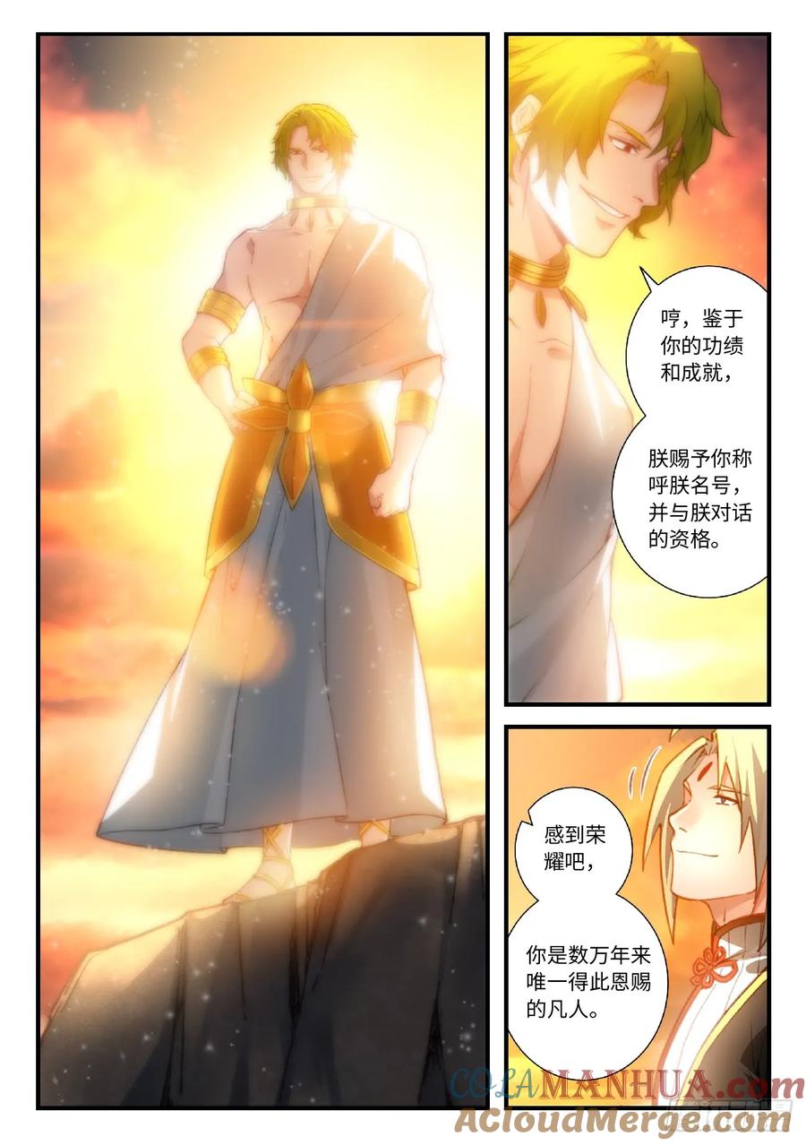 从前有座灵剑山 568 第4页