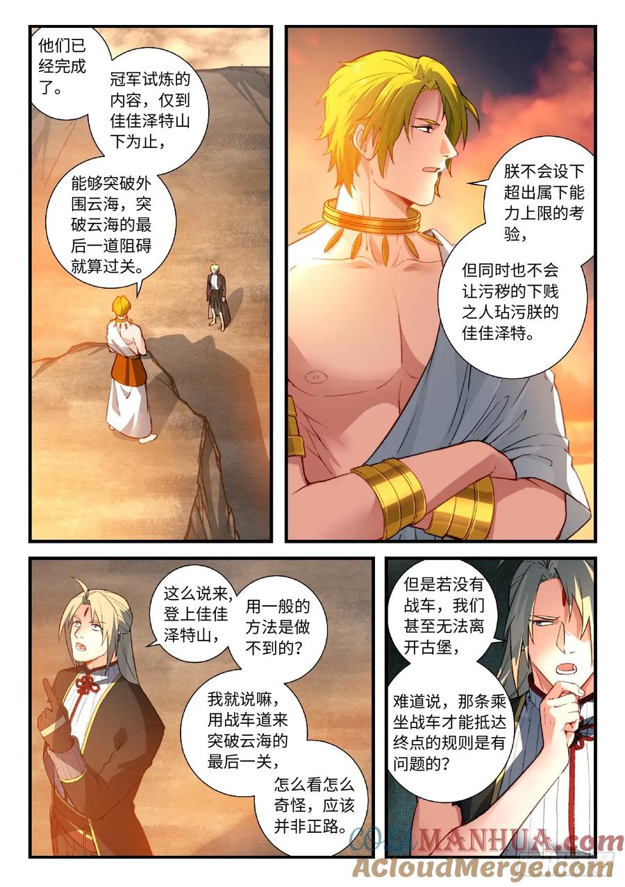 从前有座灵剑山 568 第6页