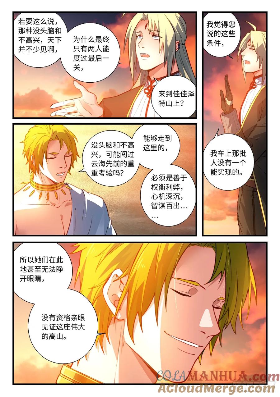 从前有座灵剑山 568 第10页