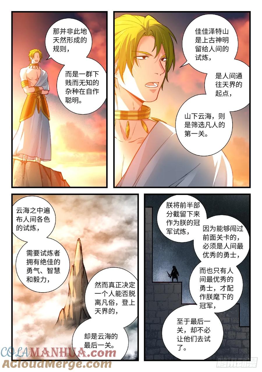 从前有座灵剑山 568 第7页