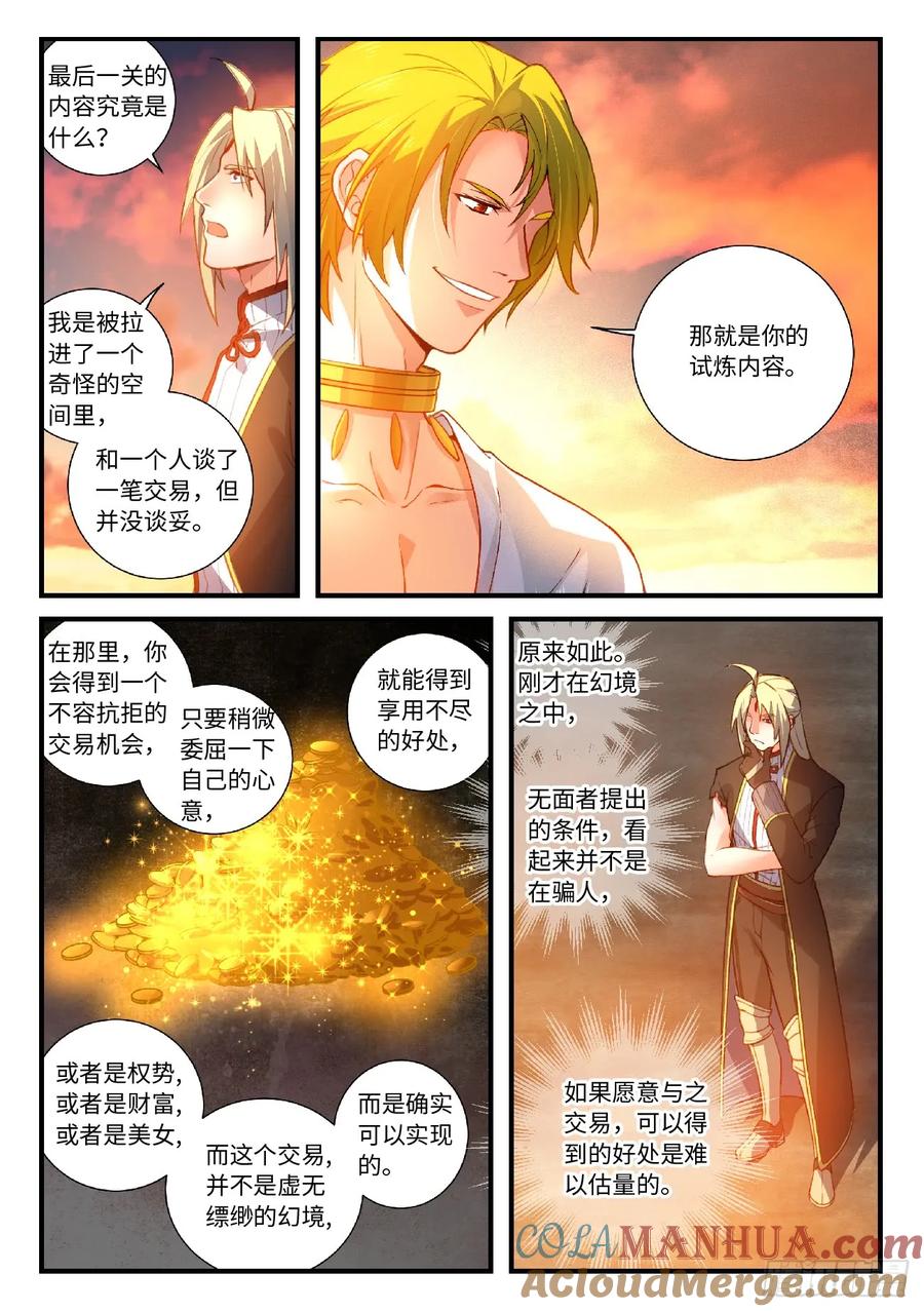 从前有座灵剑山 568 第8页