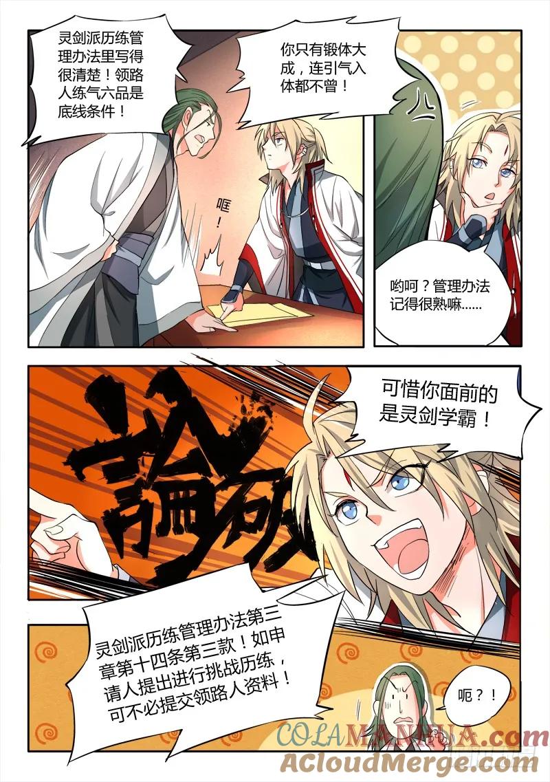 从前有座灵剑山 056 第4页