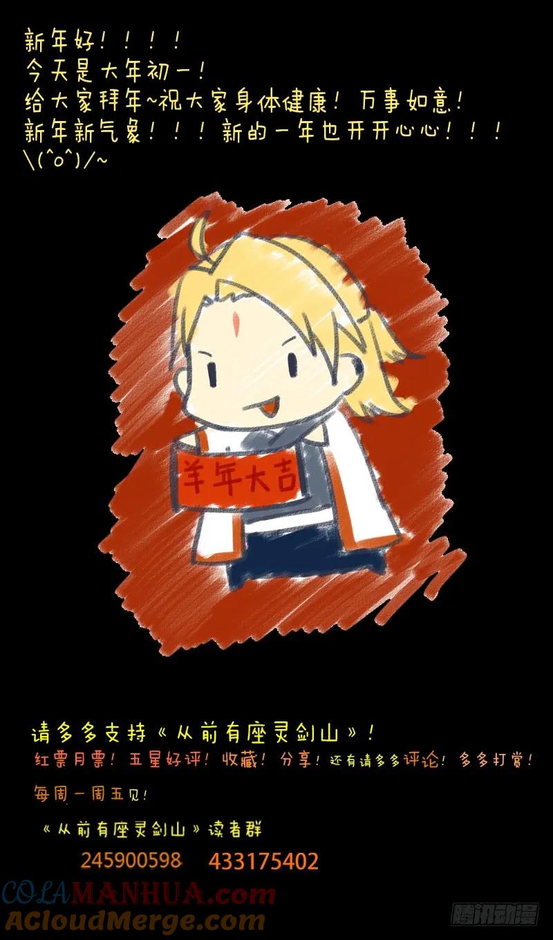 从前有座灵剑山 056 第12页